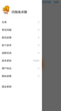 闪指连点器怎么开启root权限 具体操作方法介绍