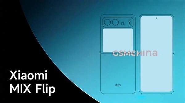 小米mixflip发布时间