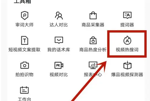 蝉妈妈怎么找行业关键词 蝉妈妈查抖音热搜关键词方法