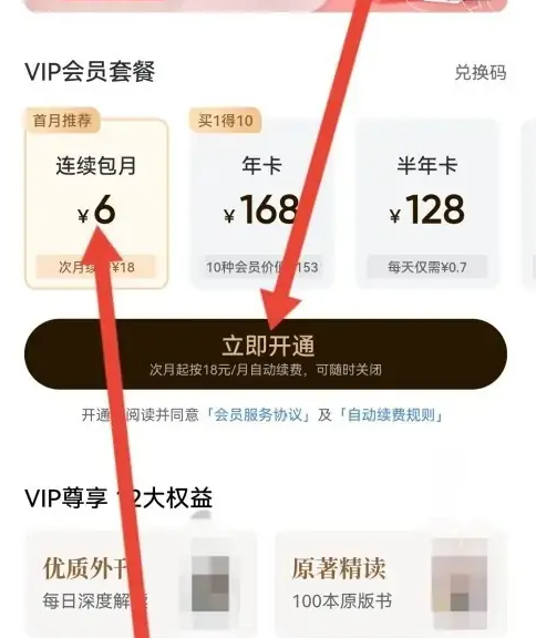 网易有道词典怎么开通会员 网易有道词典开通VIP会员方法介绍