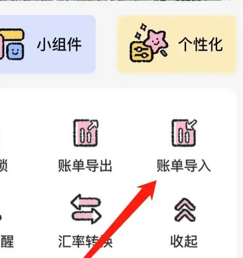 喵喵记账怎么导入账单 喵喵记账账单导入教程