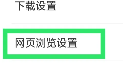 uc浏览器极速版怎么点击搜索结果 UC浏览器极速版设置搜索发现方法