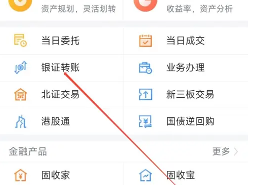 蜻蜓点金怎么转入账户资金 蜻蜓点金找到银证转账方法