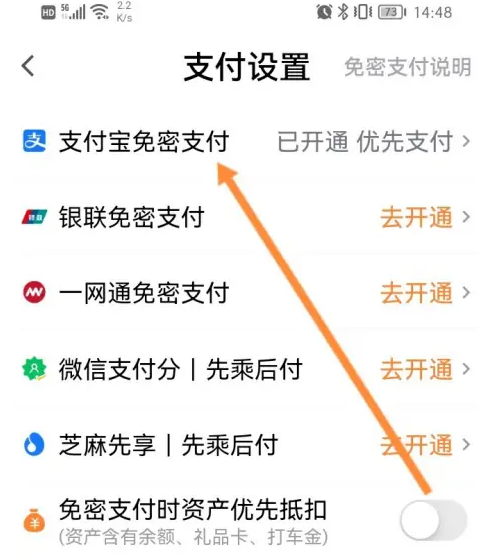 T3出行app怎么解绑银行卡 T3出行免密支付解除方法