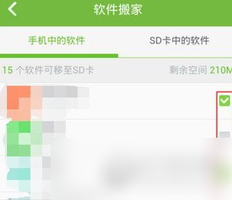 360安全卫士软件怎么转移 360手机卫士软件搬家教程