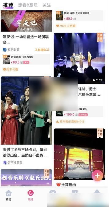 大麦app怎么搜索用户 大麦app关注别人方法