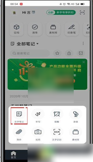 印象笔记app怎么改字体颜色 印象笔记修改字体颜色方法