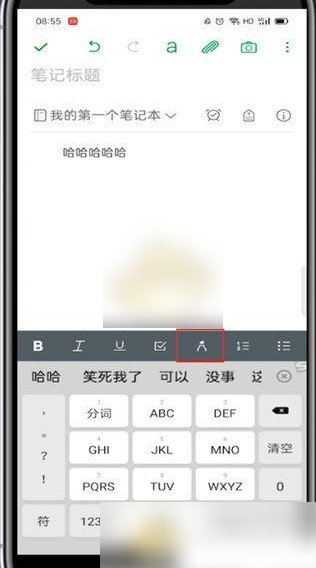 印象笔记app怎么改字体颜色 印象笔记修改字体颜色方法