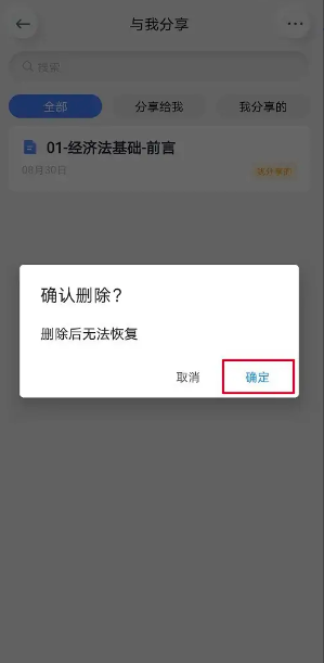 有道云笔记app怎么撤销  有道云笔记app取消分享方法