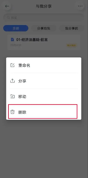 有道云笔记app怎么撤销  有道云笔记app取消分享方法