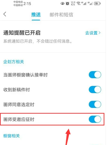 米画师app怎么关闭邀请 米画师关闭画师受邀应征时推送通知方法
