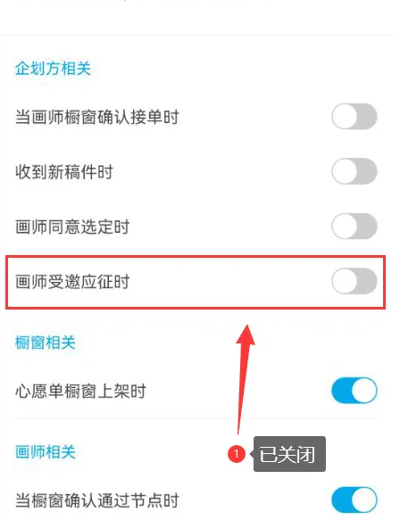 米画师app怎么关闭邀请 米画师关闭画师受邀应征时推送通知方法