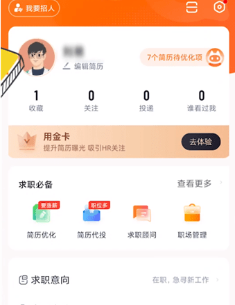 猎聘app怎么切换身份 猎聘切换身份教程