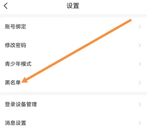 点点开黑怎么拉小黑屋 点点开黑查找黑名单方法