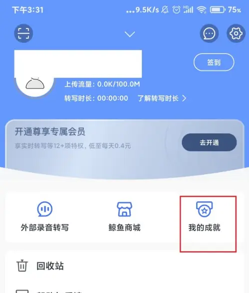 讯飞语记怎么分享链接 讯飞语记分享方法