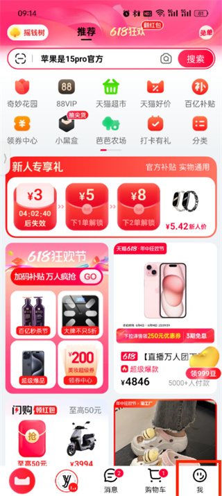 天猫app怎么关闭搜索发现 天猫app的搜索发现功能怎么关闭