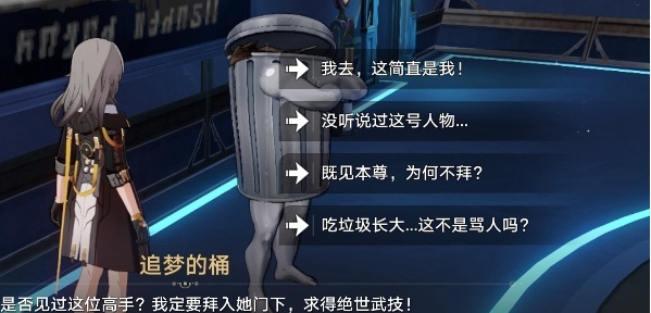 《崩坏：星穹铁道》晖长石号王下一桶位置介绍