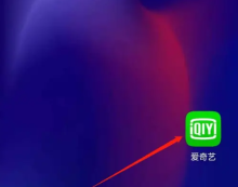 银河奇异果怎么设置开机启动 爱奇艺设置自启方法介绍