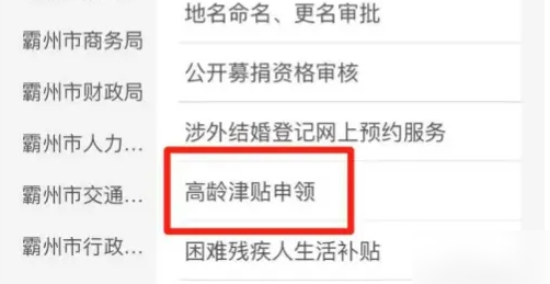 河北冀时办怎么办理高领补贴 冀时办高龄津贴申请教程