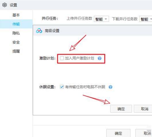 百度网盘如何退出用户激励计划？