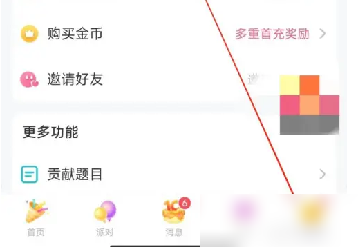 会玩app怎么查询对方曾用名信息 会玩查看昵称方法