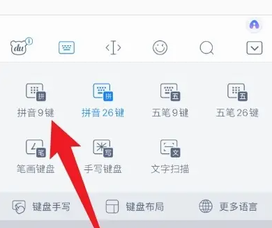 百度输入法数字怎么改成九宫格 百度输入法设置9宫格数字方法