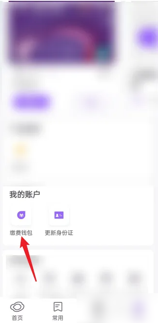云缴费怎么解除绑定手机号 云缴费更改预留手机号教程