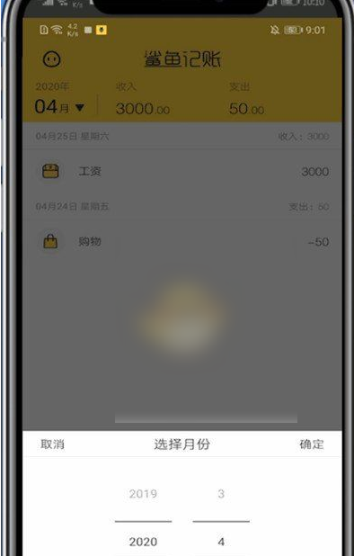 鲨鱼记账怎么找到以前的记录 鲨鱼记账查询上月记账明细方法