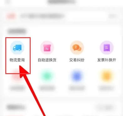 当当app怎么查当当号 当当APP查询订单物流信息方法