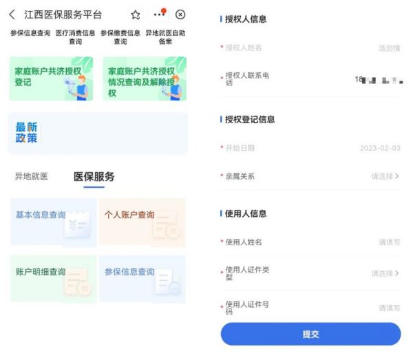 赣服通怎么绑定亲属信息 赣服通绑定家庭共济教程