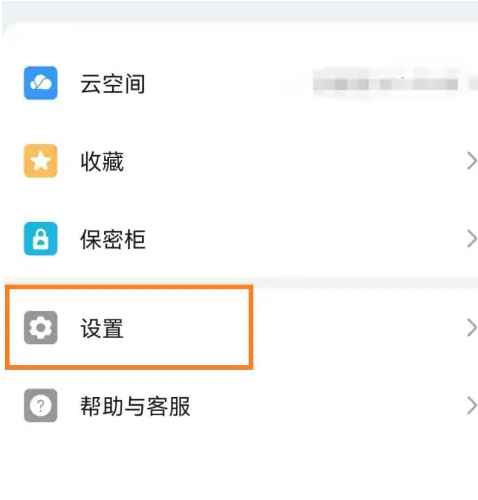华为文件管理怎么同步 华为文件管理移动网络保持同步方法