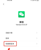 wechat版本过低怎么办 微信版本过低解决教程