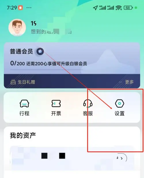 享道出行怎么绑定银行卡 享道出行绑定支付宝账号方法