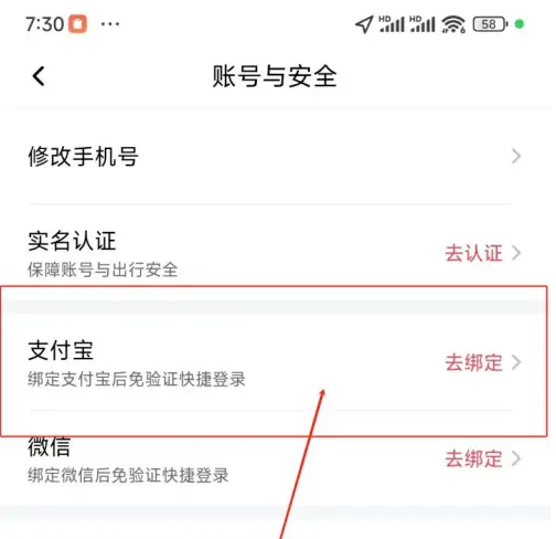 享道出行怎么绑定银行卡 享道出行绑定支付宝账号方法