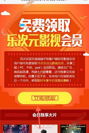 乐视视频会员免费领取15天怎么领 具体操作方法介绍