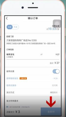 瑞幸咖啡app为什么只能微信支付 瑞幸咖啡app支付方式修改方法