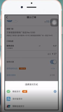 瑞幸咖啡app为什么只能微信支付 瑞幸咖啡app支付方式修改方法