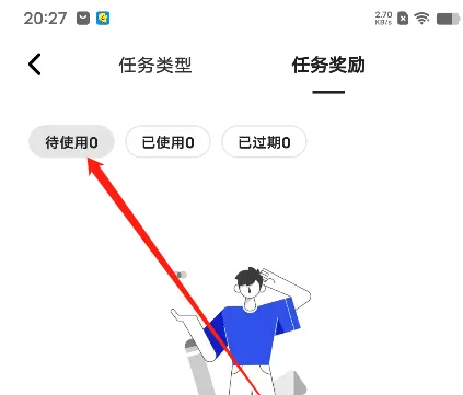 住小帮app怎么领100元红包 住小帮查看待使用的奖励方法