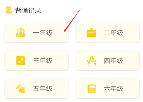 倍速课堂怎么背诵课文 倍速课堂进行背诵方法