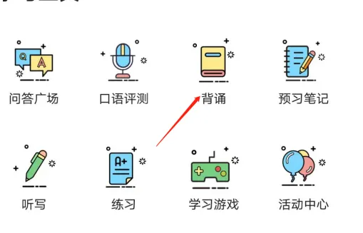 倍速课堂怎么背诵课文 倍速课堂进行背诵方法