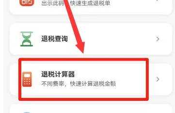 云闪付怎么办理房产退税 云闪付退税计算器使用方法