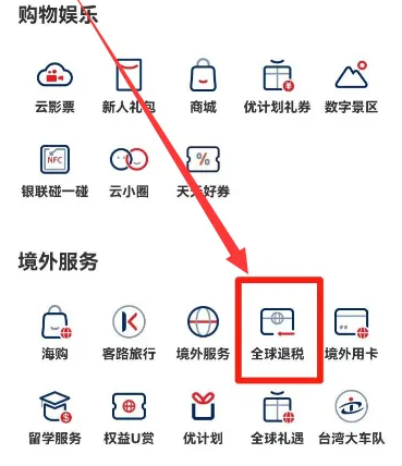 云闪付怎么办理房产退税 云闪付退税计算器使用方法