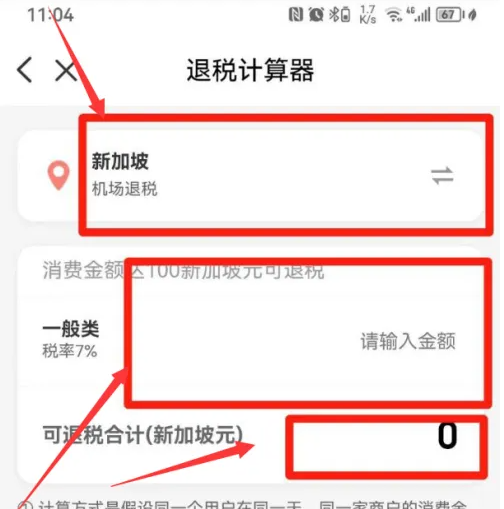 云闪付怎么办理房产退税 云闪付退税计算器使用方法