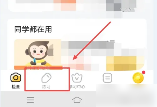 小猿口算怎么去除字迹 小猿口算清除试卷笔记方法