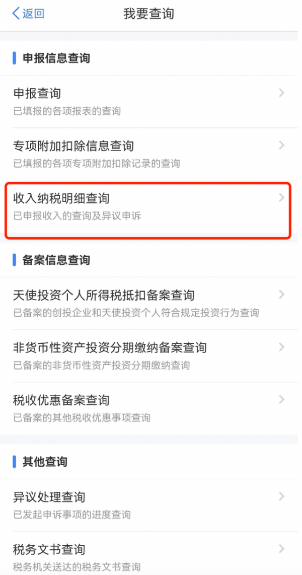 个人所得税app怎么要工资 个人所得税app申诉欠薪教程