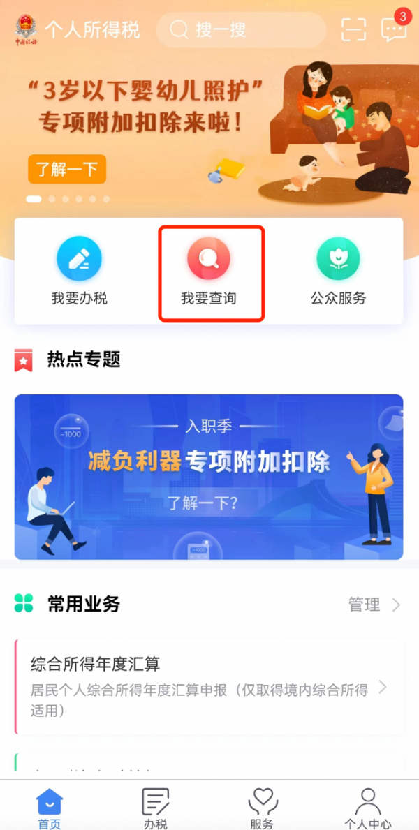 个人所得税app怎么要工资 个人所得税app申诉欠薪教程