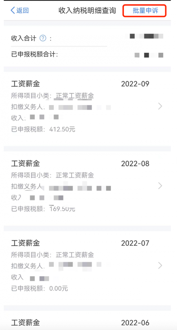 个人所得税app怎么要工资 个人所得税app申诉欠薪教程