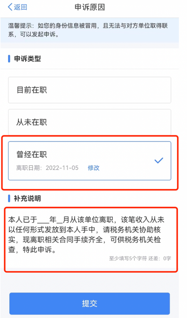 个人所得税app怎么要工资 个人所得税app申诉欠薪教程