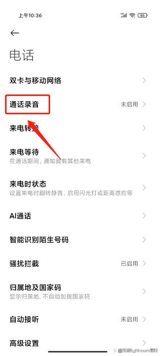 红米Note 12R怎么通话录音？