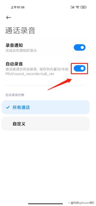 红米Note 12R怎么通话录音？
